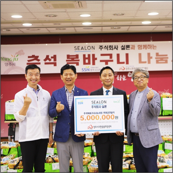 Sealon向杨州市希望中心捐赠500万韩元，庆祝中秋节