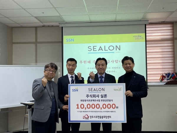 Sealon, Yangju City Infinite Care Hope Center Donation