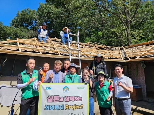 Sealon, Yangju City Infinite Care Hope Center Large-scale Roof Repair Support Su...
