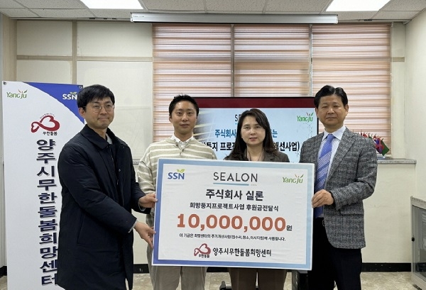 10 million won in donations to Yangju City Infinite Care Hope Center