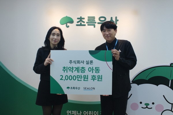 Sealon, Green Umbrella Children's Foundation Donates 20 Million Won
