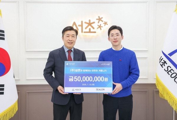 Sealon, Seocho-gu Love Fruit Community Chest of Korea donates 50 million won