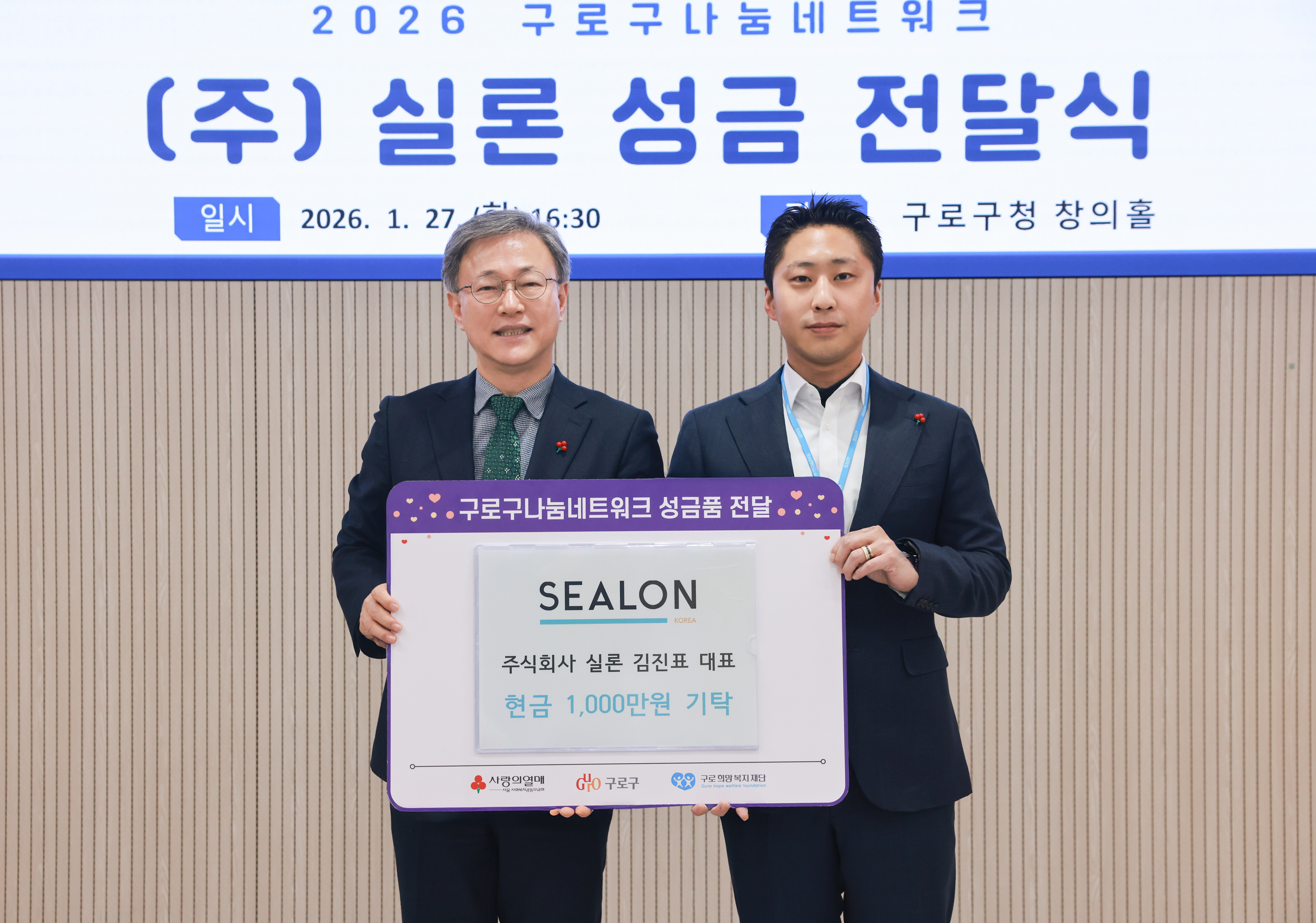 실론, 사랑의 열매 '따뜻한 겨울 나기' 캠페인에 성금 1천만원 기부