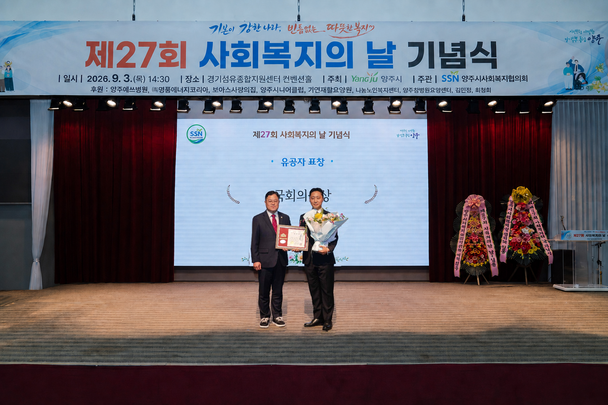 실론 김진표 대표이사, ‘제27회 사회복지의 날’ 국회의원상 수상